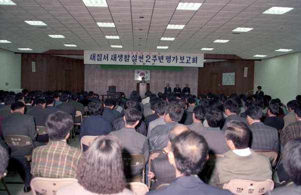 새질서새생활보고회