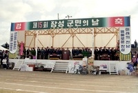 제15회 군민의 날