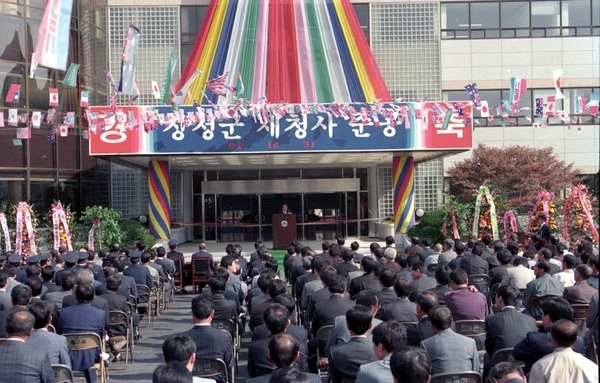92군청사준공식