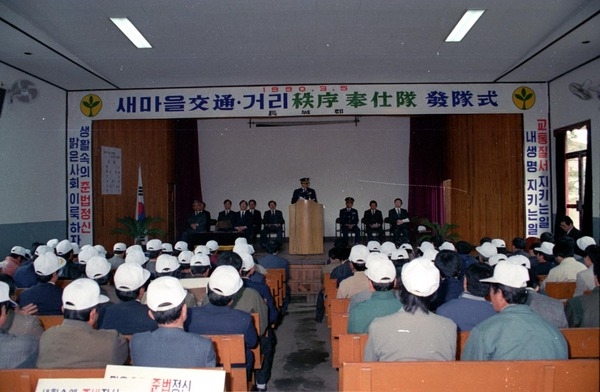 새마을 교통거리질서 봉사대 발대식
