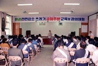 공해추방 결의 대회