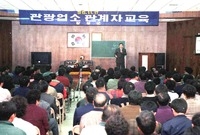 95관광업소 교육