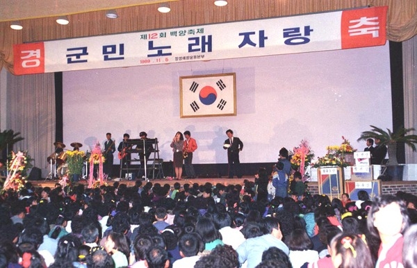 제12회 군민의날