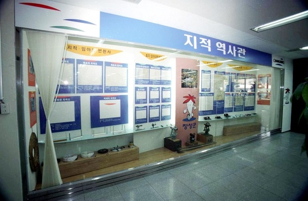 지적역사관 개관식