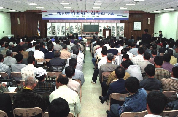 정신문화 함양의식 개혁교육