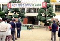 제5회진원면민체육대회