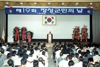 제19회 군민의날