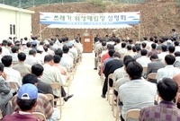 황룡쓰레기매립장 설명회