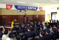 제51주년 경찰의날