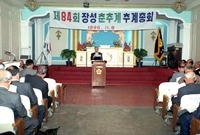 제84회 장성춘추계 추계총...