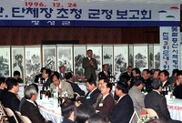 1996유관기관단체장군정보...