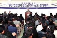 청소년선도 결의대회