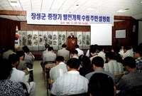 중장기 주민설명회