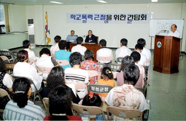 학교폭력간담회