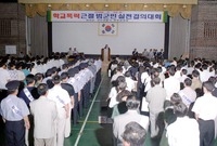 학교폭력 근절 결의대회