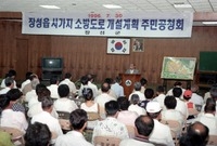 장성읍시가지소방도로주민공청...