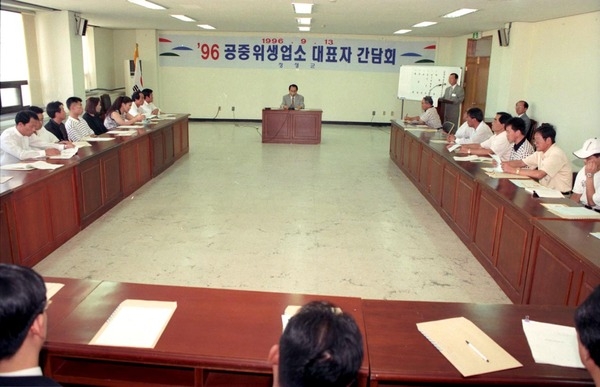 공중위생 간담회