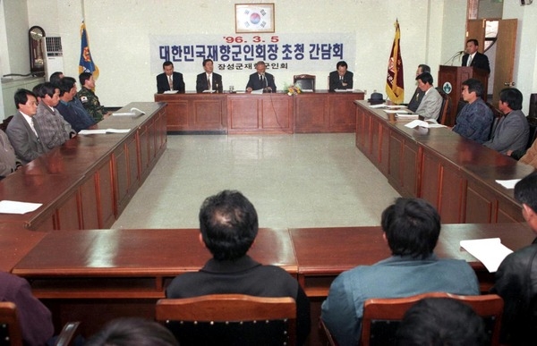 대한민국재향군인회장초청간담회