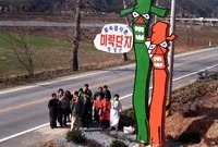 토속음식촌-미락단지 간판