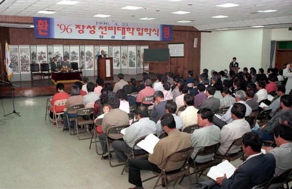 96년장성 선비대학 입학식