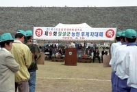 제9회농어민 후계자 체육대...