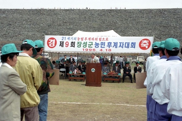 제9회농어민 후계자 체육대회