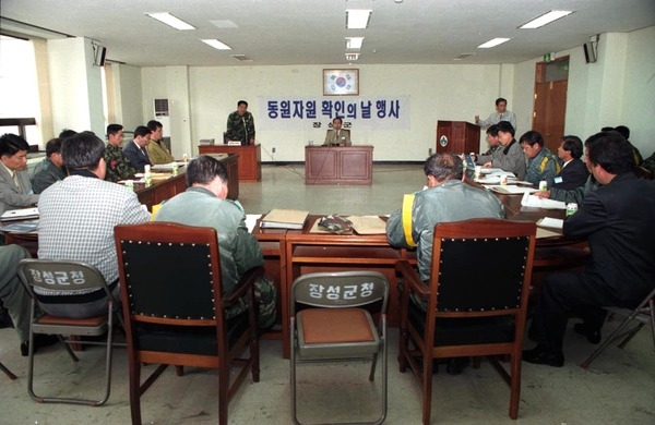 동원자원 확인의 날 행사