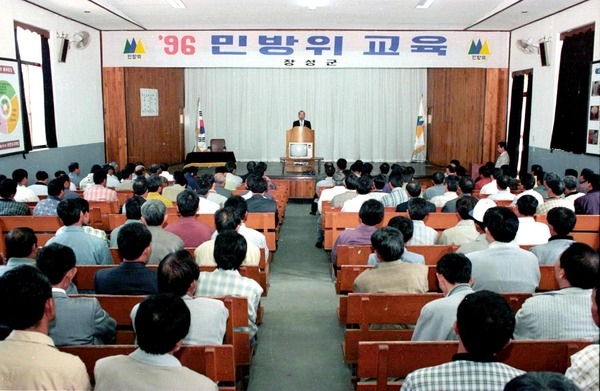 96 민방위 교육