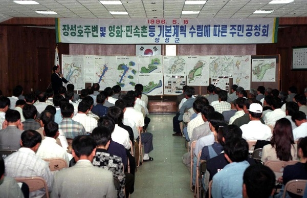 장성호및영화민속촌계획수립공청회