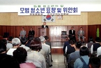 모범청소년 표창 및 위안회