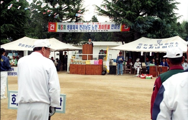 제5회게이트볼한마당