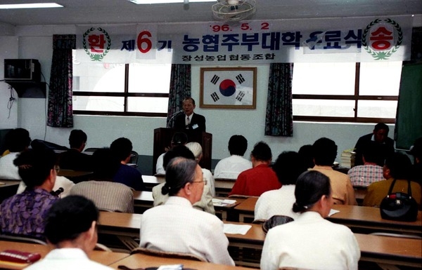 제6기 농협주부대학 수료식