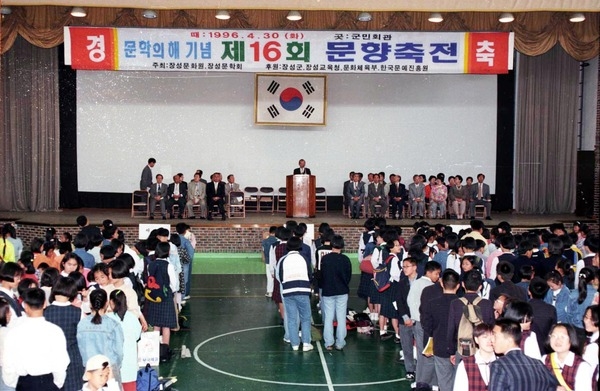 제16회 문향축전