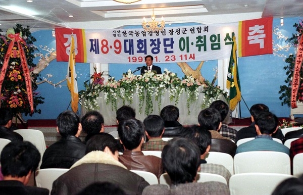농업경영인제8,9대회장단이.취임식