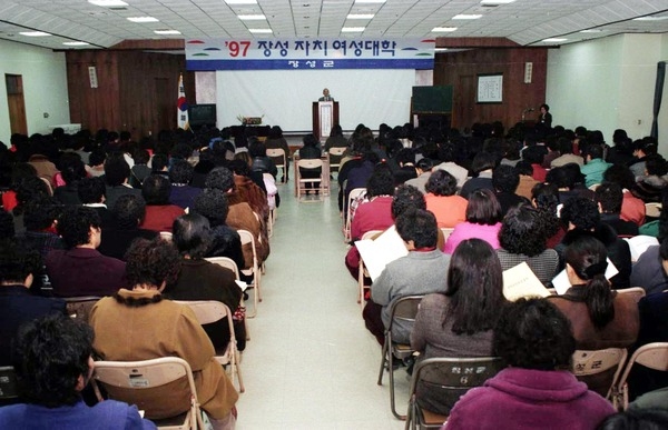97년장성자치 여성대학