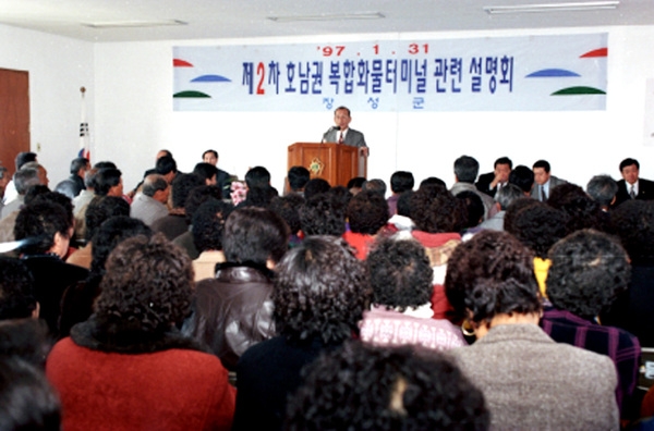 제2차 호남권 복합화물터미널 관련 설명회