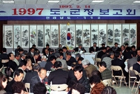 97도군정보고회