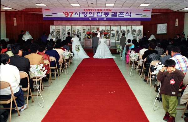 97 사랑의 합동결혼식