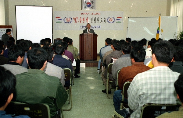 97상반기 민방위 교육