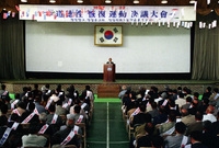 도덕성회복결의대회