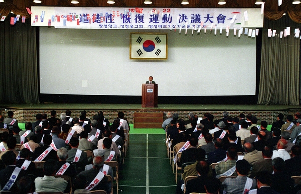 도덕성회복결의대회