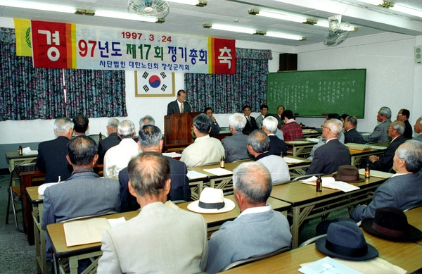 제17회대한노인회정기총회