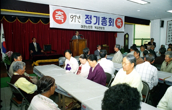 97년대한노인회정기총회
