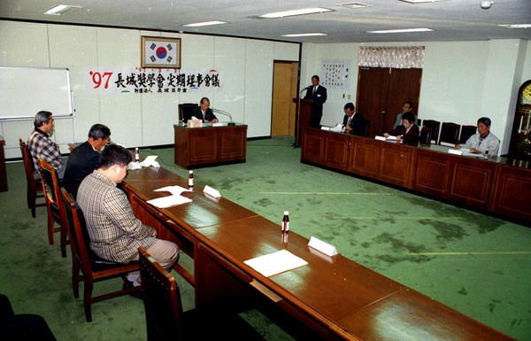 97년장성장학회정기이사회의