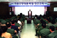 의용소방대원 특별 정신교육