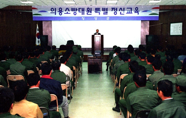 의용소방대원 특별 정신교육