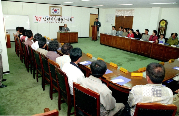 97년 상반기 장성장학회 장학금 수여식