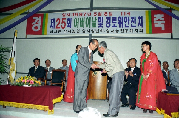 제25회어버이날및경로잔치(삼서면)