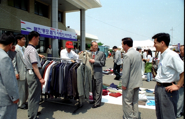 북한동포돕기 사랑의 바자회