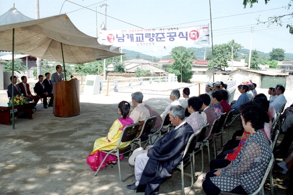 남계교량 준공식